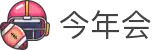 中国·今年会-www.jinnianhui.com|官方网站